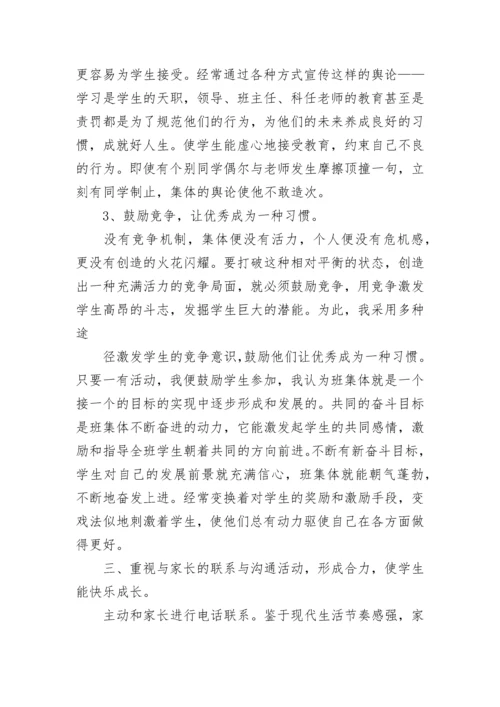 初二班主任个人教育随笔范文（7篇）.docx