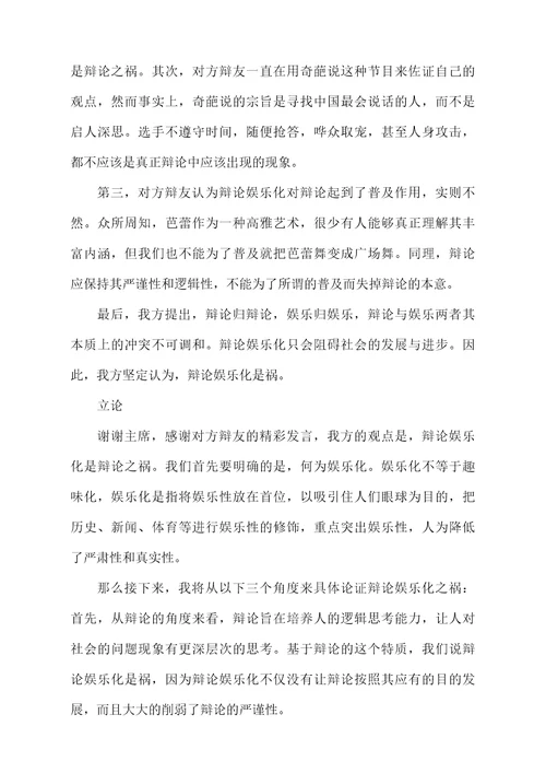 反腐倡廉重在预防攻辩小结