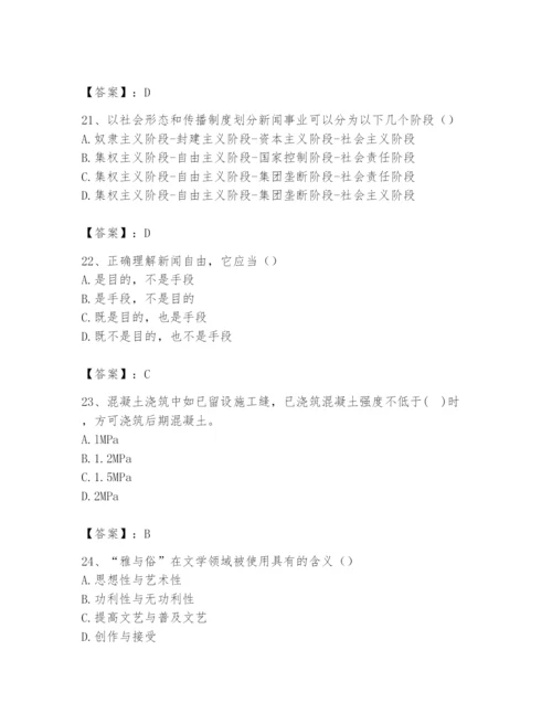 2024年国家电网招聘之文学哲学类题库含答案（新）.docx