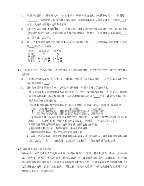 2022学年北京西城区七年级下学期期末生物试卷含答案