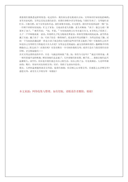 关于父母的演讲稿2023（推荐11篇）