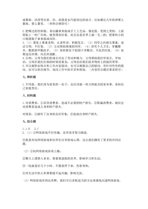部编版四年级上册道德与法治期末测试卷含答案【研优卷】.docx