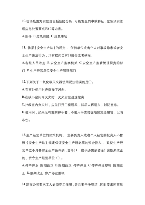 2023云南“安全生产月”知识主题试题及答案.docx