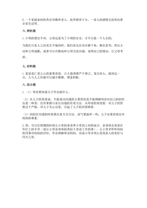 五年级下册道德与法治第1单元我们是一家人测试卷（重点班）.docx