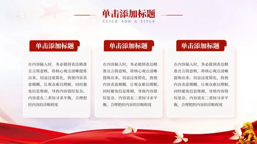 红色党政风国防军事对于青少年的教育意义PPT模板