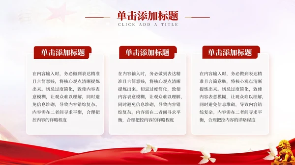 红色党政风国防军事对于青少年的教育意义PPT模板