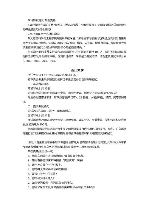 2022年各高校自主招生试题