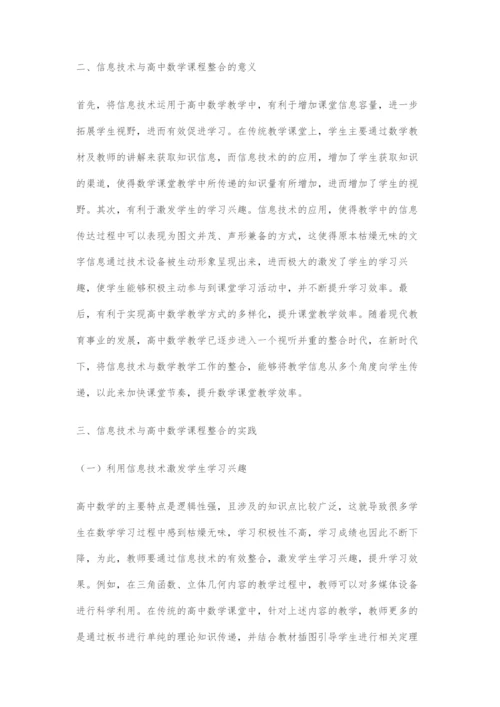 信息技术与高中数学课程整合的实践探析.docx