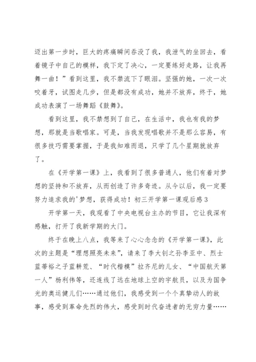 初三开学第一课观后感.docx