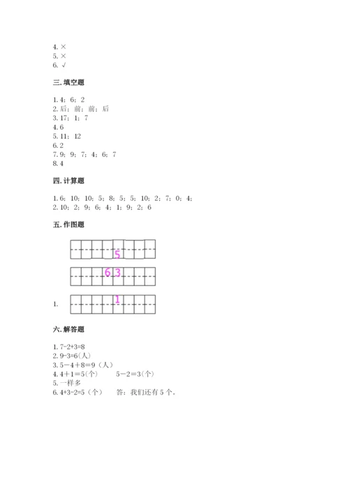 小学数学一年级上册期末测试卷（综合题）word版.docx