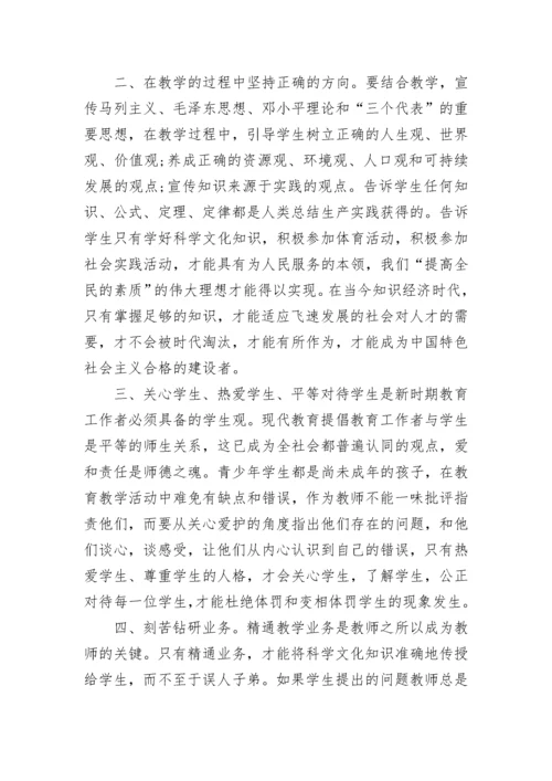 教师职业师德师风建设心得体会.docx