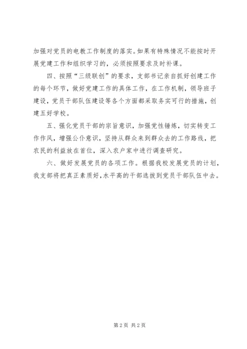 社区科普工作长远规划 (3).docx