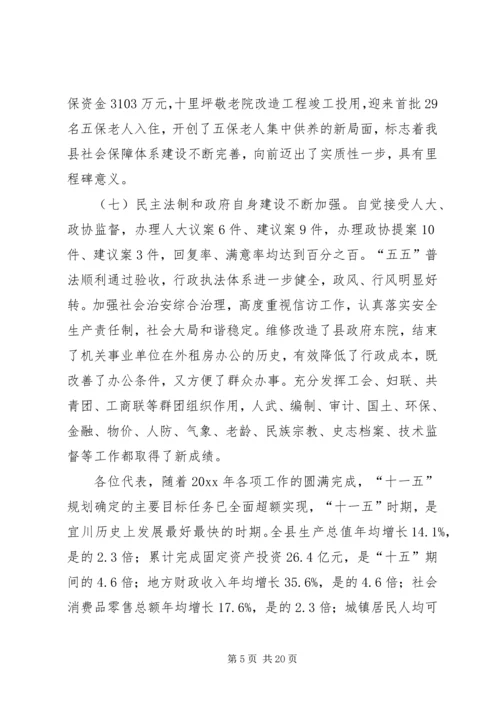 县政府工作报告 (20).docx