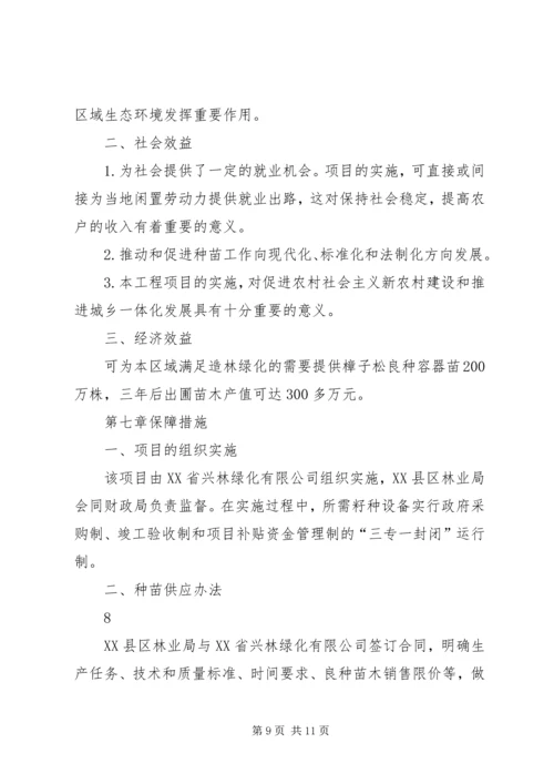 良种苗培育实施方案.docx