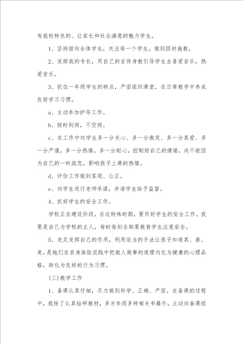 2021辅警个人工作总结2021音乐老师个人工作计划