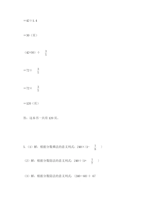 2022人教版六年级上册数学期末考试卷【精品】.docx