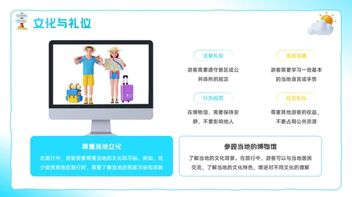 蓝色3D风盛夏之旅：暑期旅游新体验PPT模板