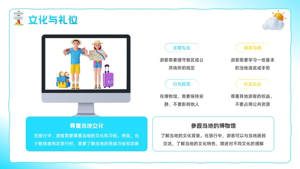 蓝色3D风盛夏之旅：暑期旅游新体验PPT模板