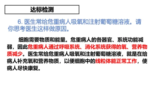 2.1.4细胞的生活课件2023--2024学年人教版生物七年级上册(共34张PPT)