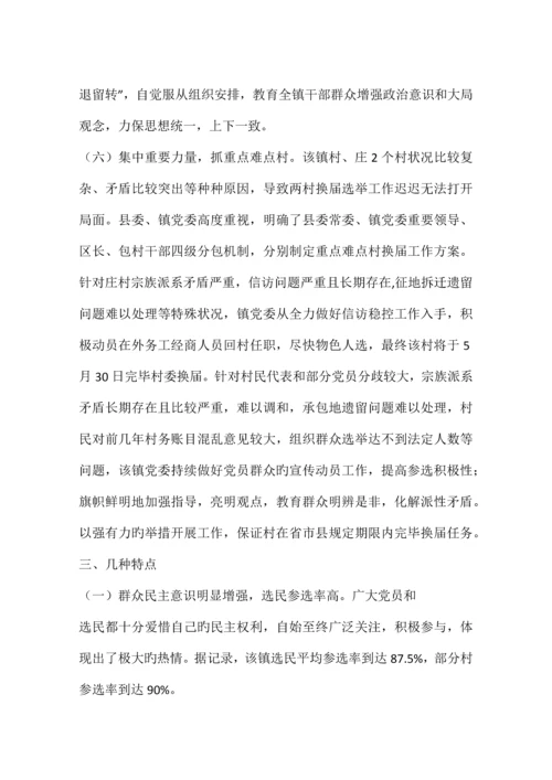 村级组织换届选举检查验收报告.docx