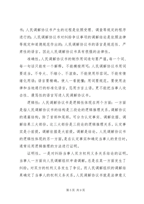 全力维护社会稳定　切实做好人民调解工作 (3).docx