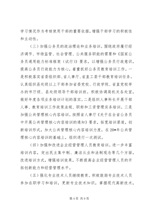 粮食局人事教育工作计划.docx