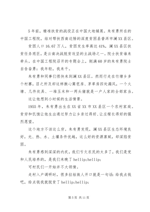 学习时代楷模朱有勇坚守初心的精神有感5篇.docx