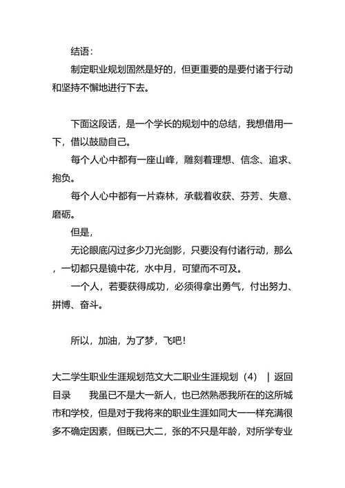 大二职业生涯规划4篇
