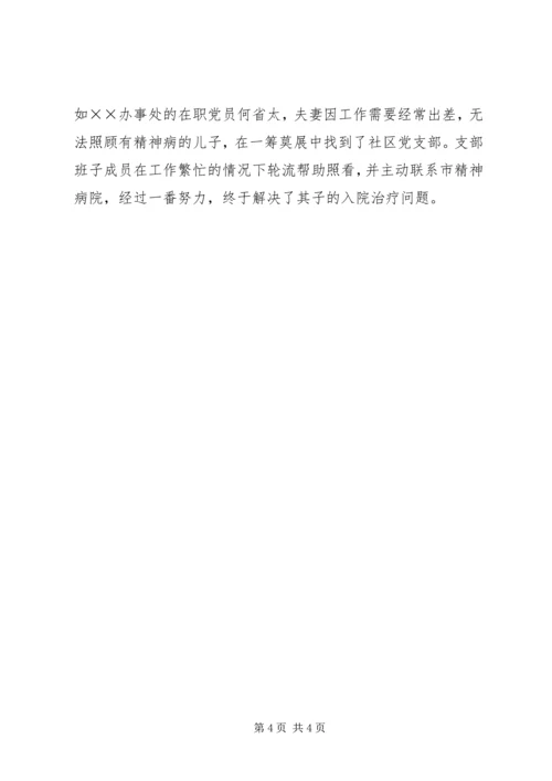 社区党支部先进事迹材料 (2).docx