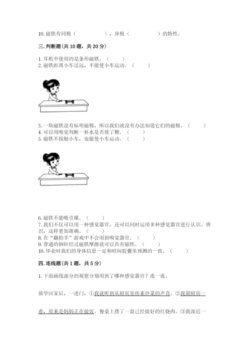 教科版二年级下册科学期末测试卷附参考答案（轻巧夺冠）.docx