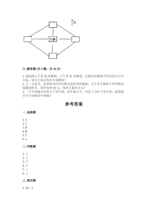 小学数学三年级下册期中测试卷加答案下载.docx