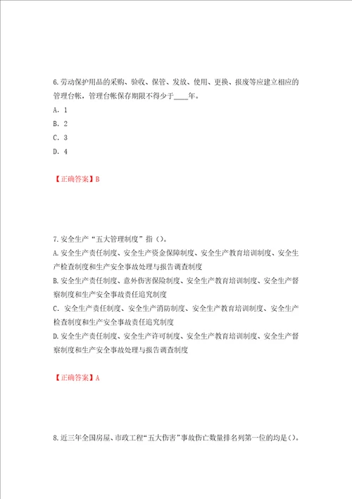 2022年江苏省建筑施工企业专职安全员C1机械类考试题库押题卷含答案第53卷