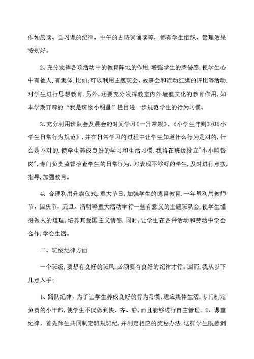 小学班主任教师考核总结报告