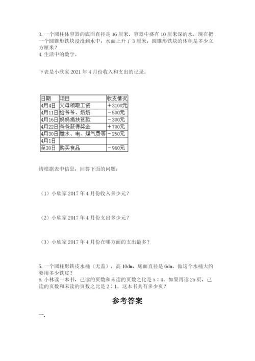 人教版六年级数学下学期期末测试题带答案（最新）.docx