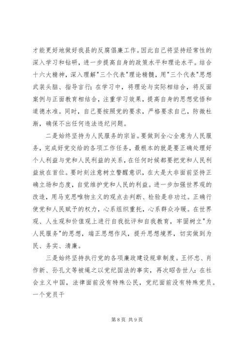 开展反腐倡廉警示教育活动心得体会 (10).docx