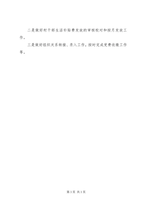 乡镇组织办公室工作总结.docx