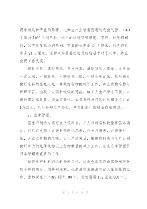 物流仓库实习工作总结5篇.docx