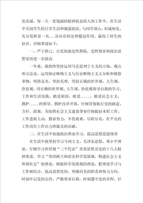 2022党员个人民主评议表自我评价总结范文