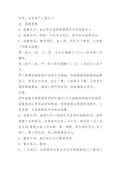 幼儿园消防安全演练活动方案.docx