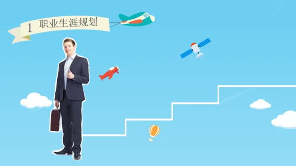 职业生涯规划梦想在路上追寻通用PPT模板