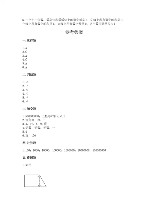 四年级上册数学期中考试试卷附参考答案研优卷