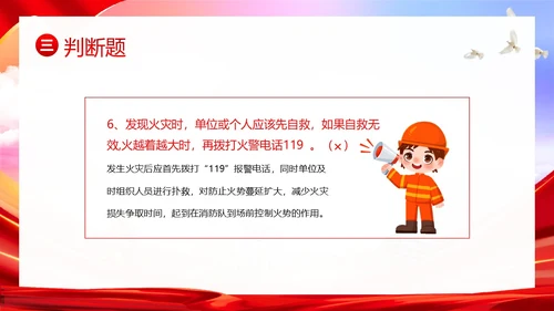 消防安全知识竞赛防火知识竞赛PPT课件