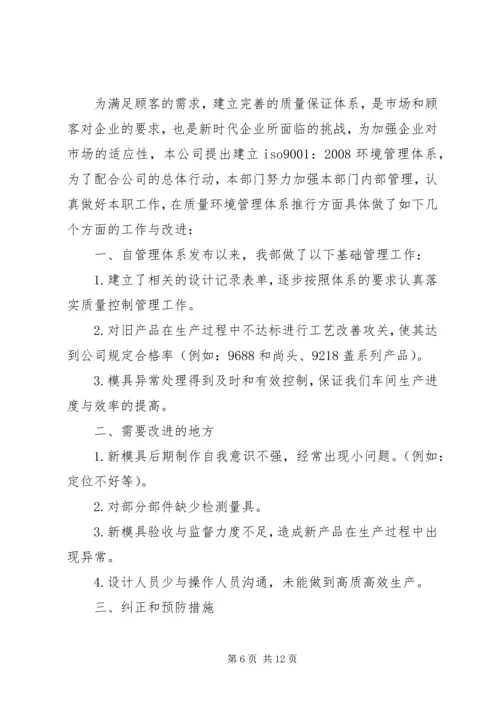 各部门管理评审提交报告编写要点： (4).docx