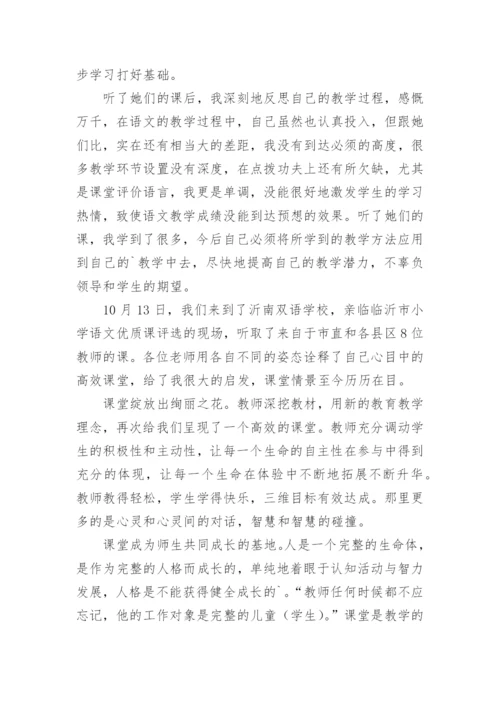 小学语文教学评一体化心得.docx