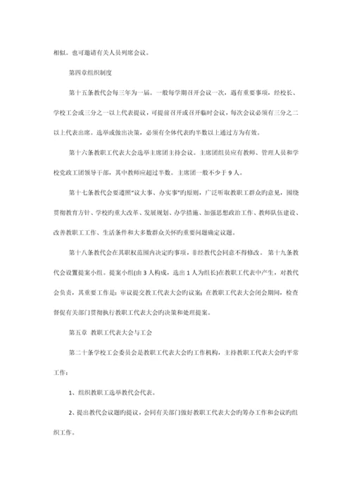 教职工代表大会制度.docx