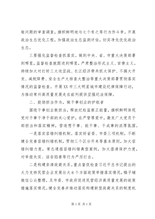 纪委书记主题教育学习研讨发言2篇.docx