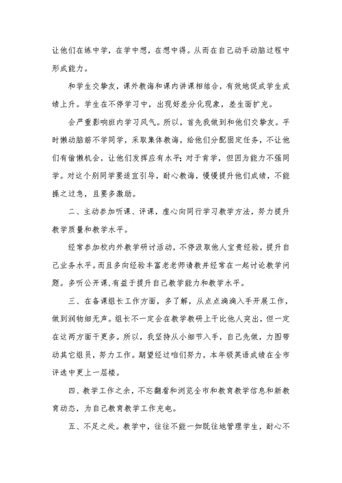 2022年高二下学期英语教学工作总结