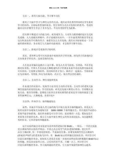 2021年开发孩子右脑有什么方法 6061