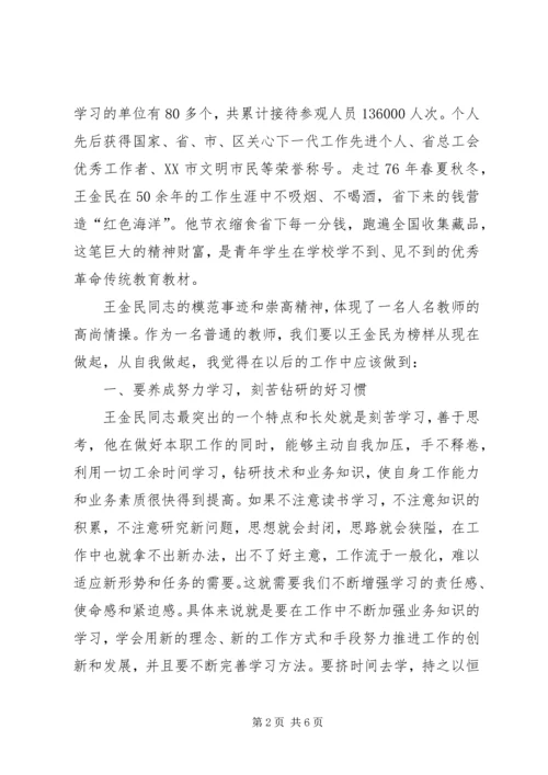 学习先进事迹感悟 (2).docx