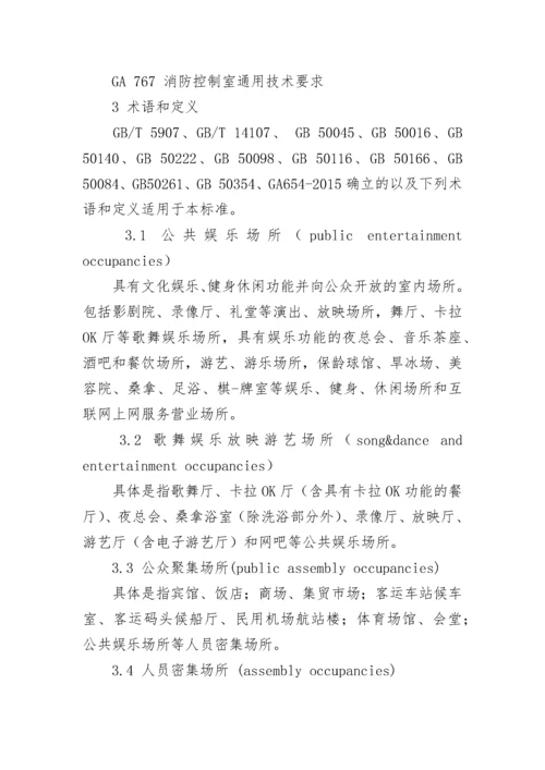 娱乐场所内部安全管理制度.docx